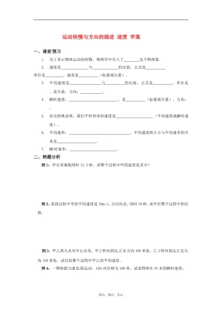 高中物理：1.4.2运动快慢与方向的描述-速度学案 教科版必修1