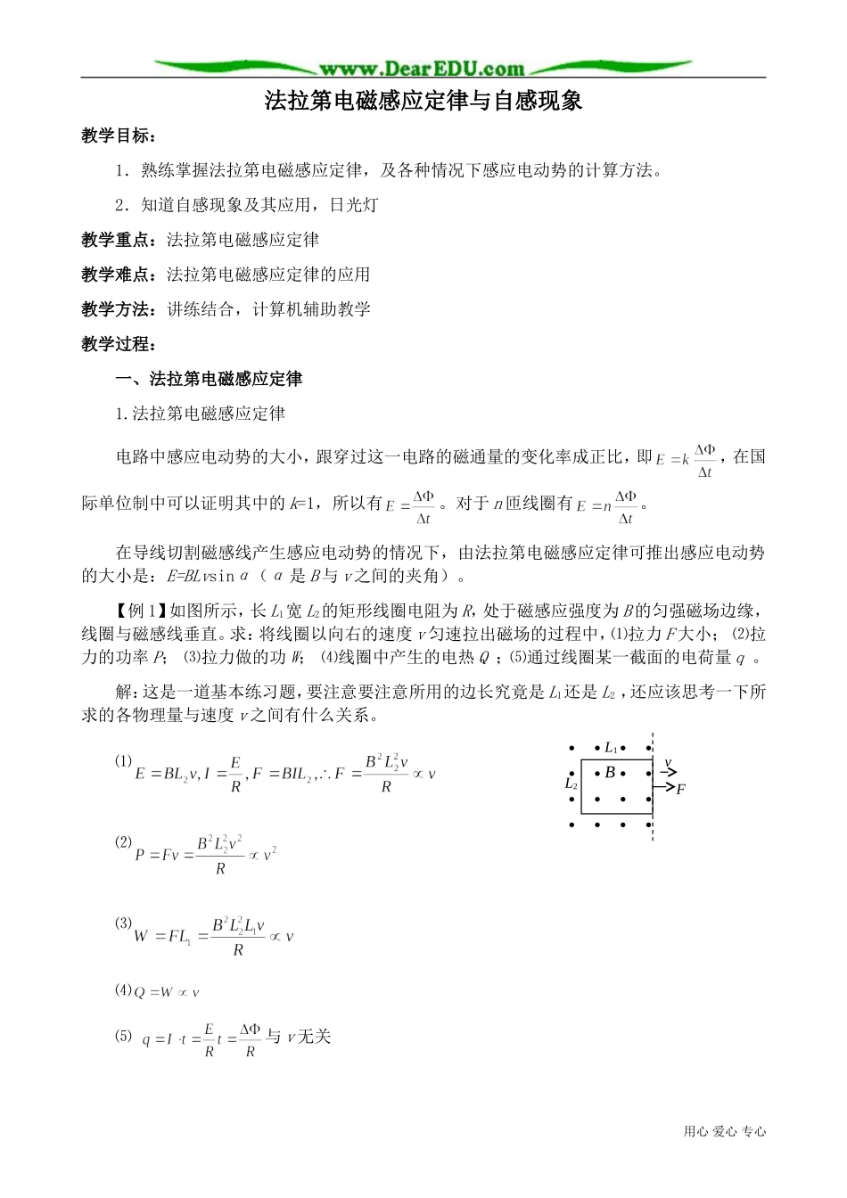 高中物理第二册法拉第电磁感应定律与自感现象_第1页