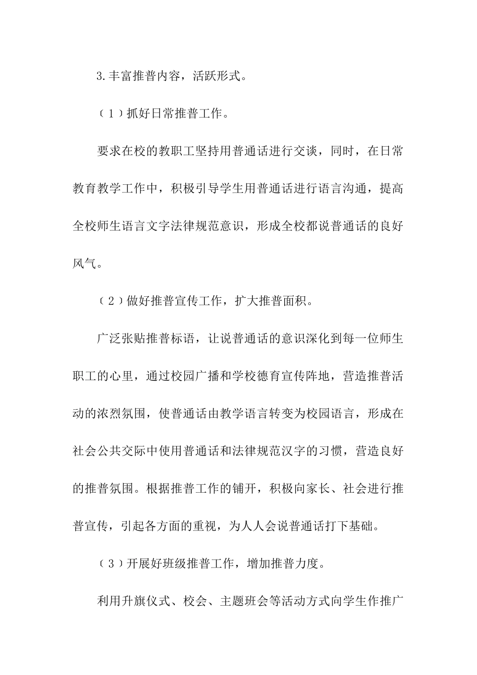 2024年学校推普周活动方案_第3页