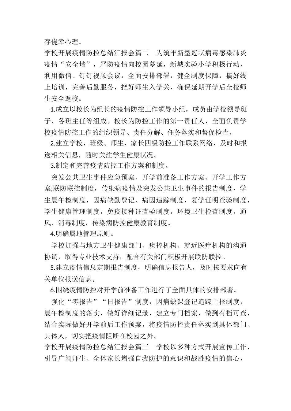 2024年学校开展疫情防控总结汇报会_第2页