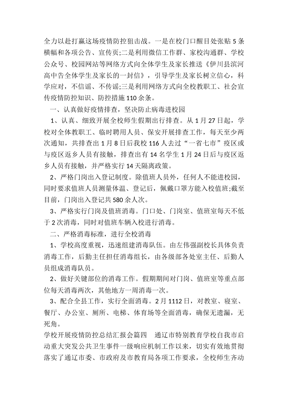 2024年学校开展疫情防控总结汇报会_第3页