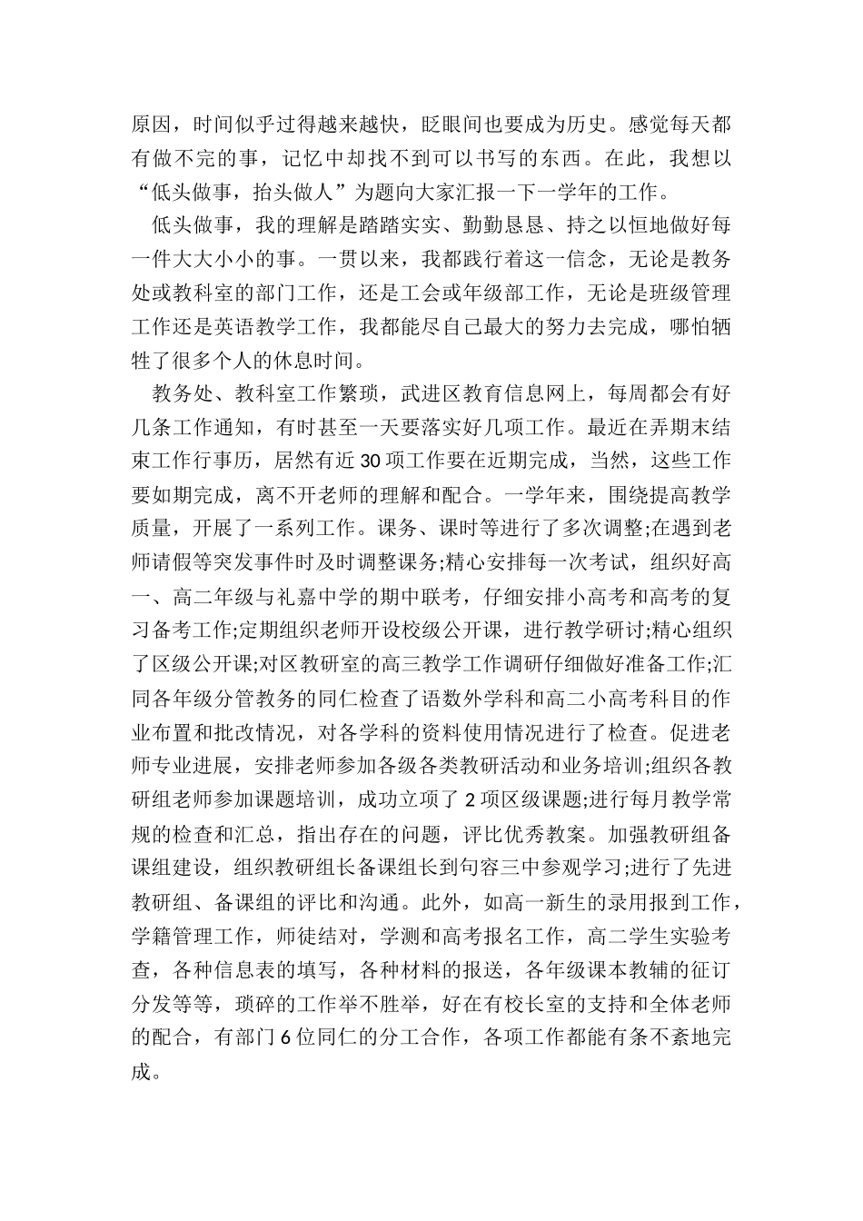 2024年学校教务主任述职报告300字_第3页