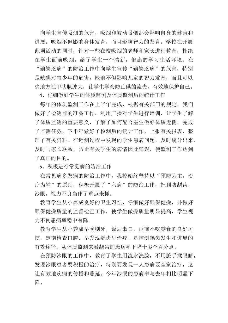 2024年学校提升学生体质健康工作报告_第2页