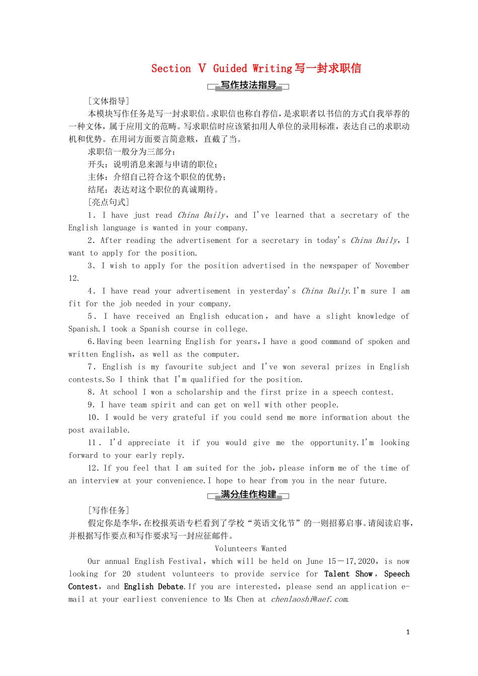 高中英语 Module 2 A Job Worth Doing Section Ⅴ Guided Writing 写一封求职信学案 外研版必修5-外研版高二必修5英语学案_第1页