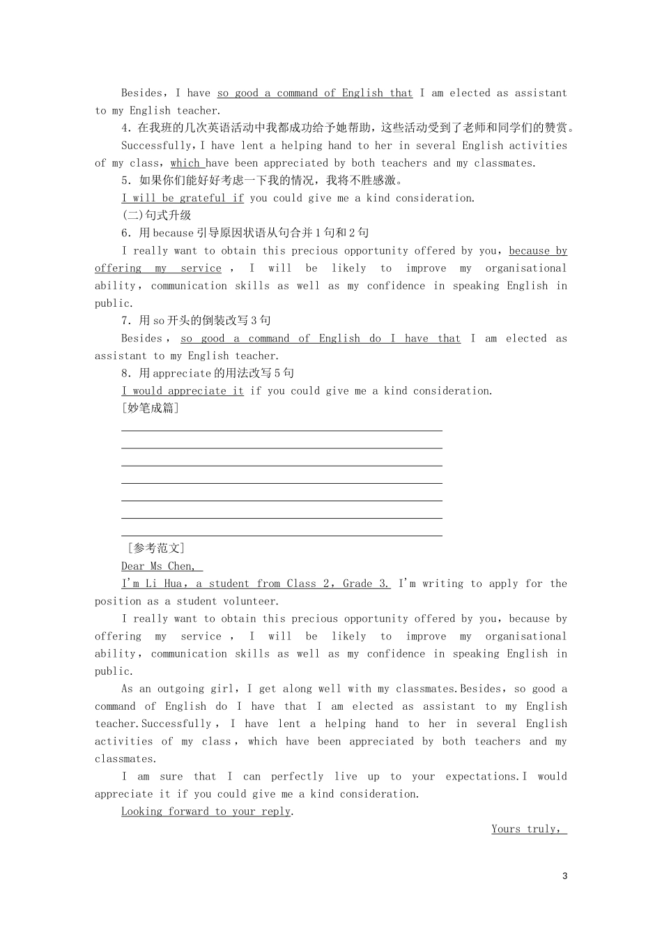 高中英语 Module 2 A Job Worth Doing Section Ⅴ Guided Writing 写一封求职信学案 外研版必修5-外研版高二必修5英语学案_第3页