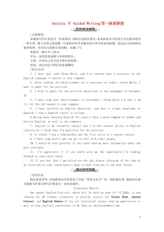 高中英语 Module 2 A Job Worth Doing Section Ⅴ Guided Writing 写一封求职信学案 外研版必修5-外研版高二必修5英语学案
