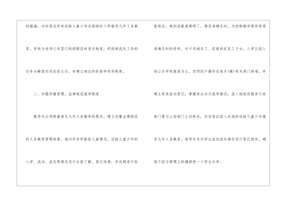 2024年学校控辍保学工作计划_第2页