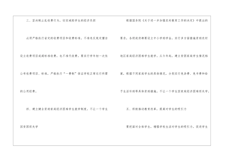 2024年学校控辍保学工作计划_第3页