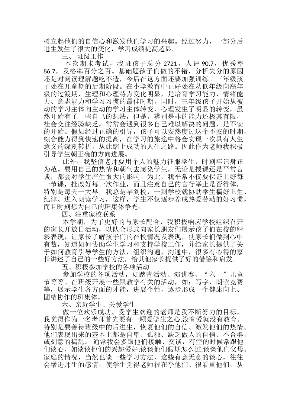 2024年学校总体教学个人工作总结-教学个人工作总结_第3页