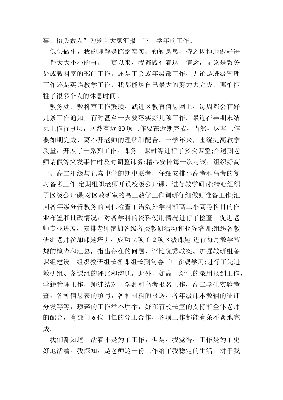 2024年学校教务处主任述职报告_第3页