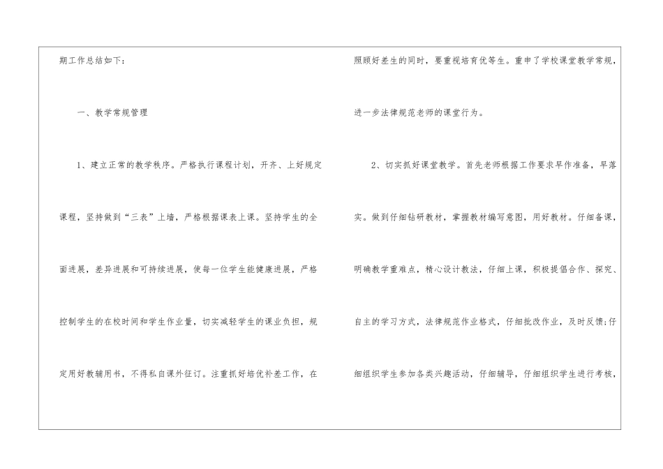 2024年学校教务处工作总结_第2页