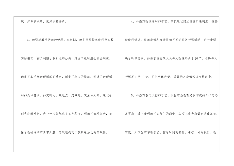 2024年学校教务处年终工作总结_第3页