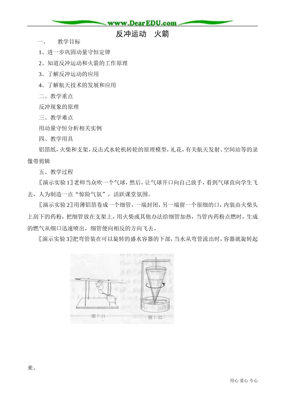 高中物理第二册反冲运动 火箭1_第1页