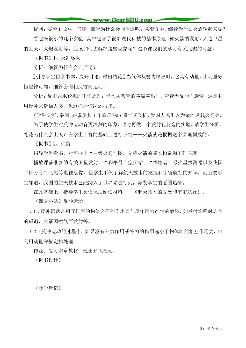 高中物理第二册反冲运动 火箭1_第2页