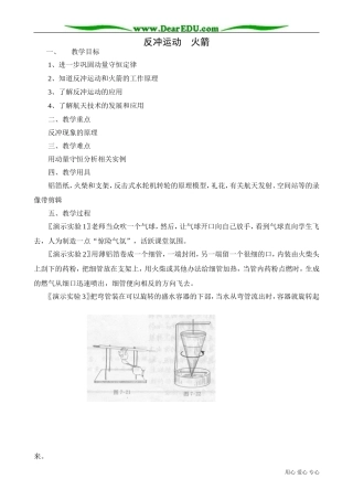 高中物理第二册反冲运动 火箭1
