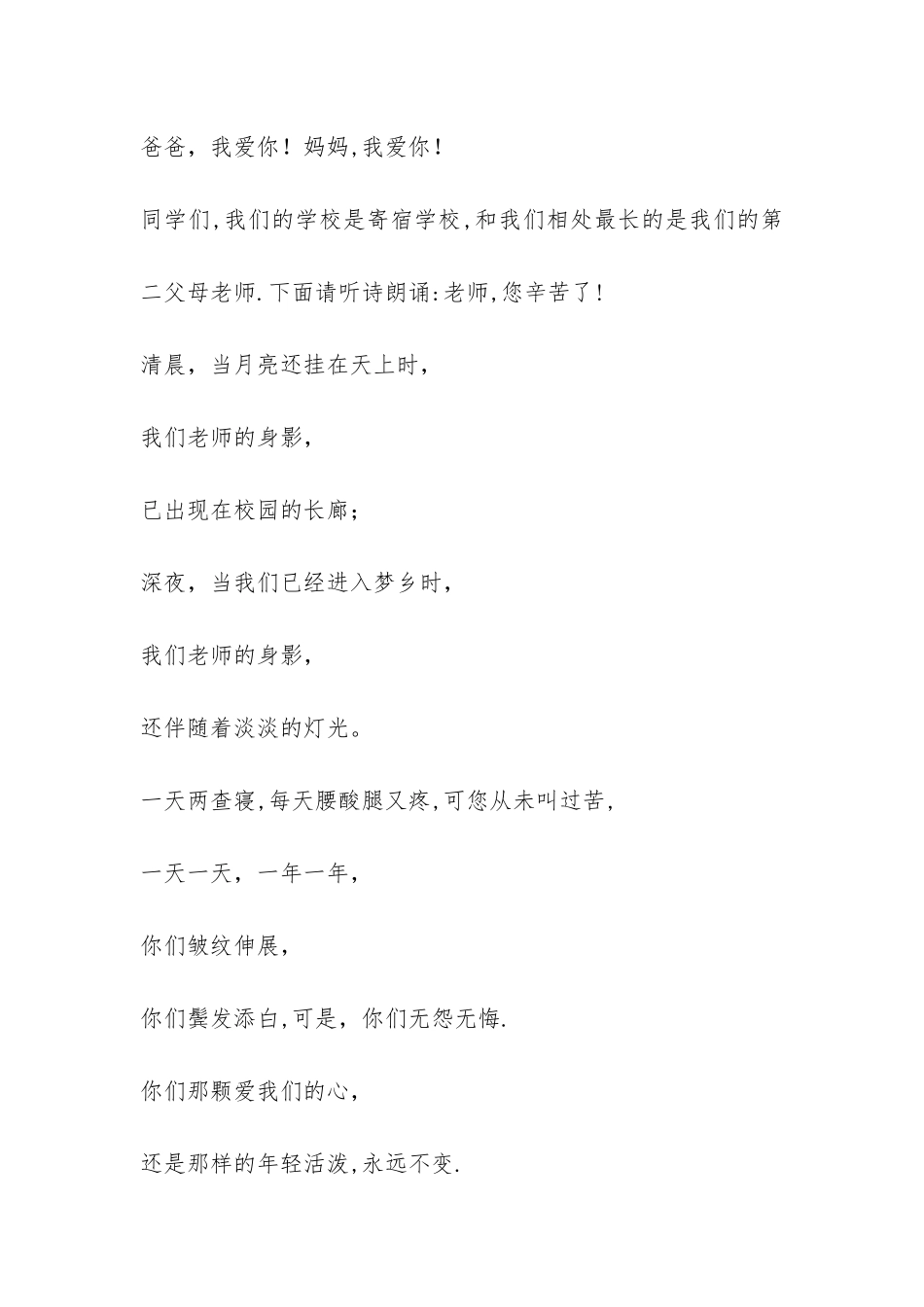 2024年学校感恩节主题班会主持词-_第3页