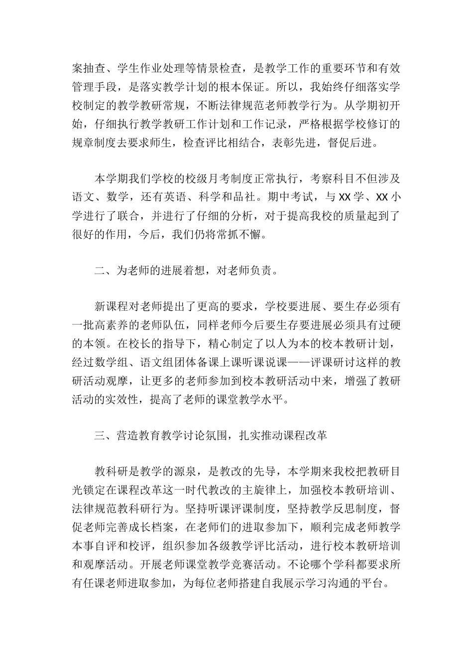 2024年学校教导主任述职报告_第2页