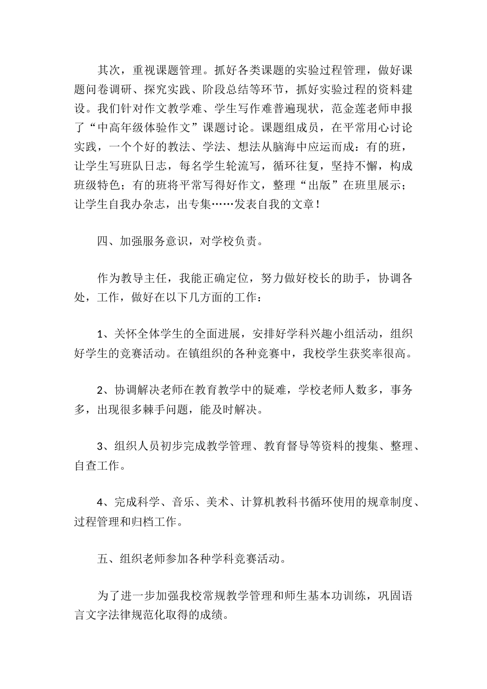 2024年学校教导主任述职报告_第3页