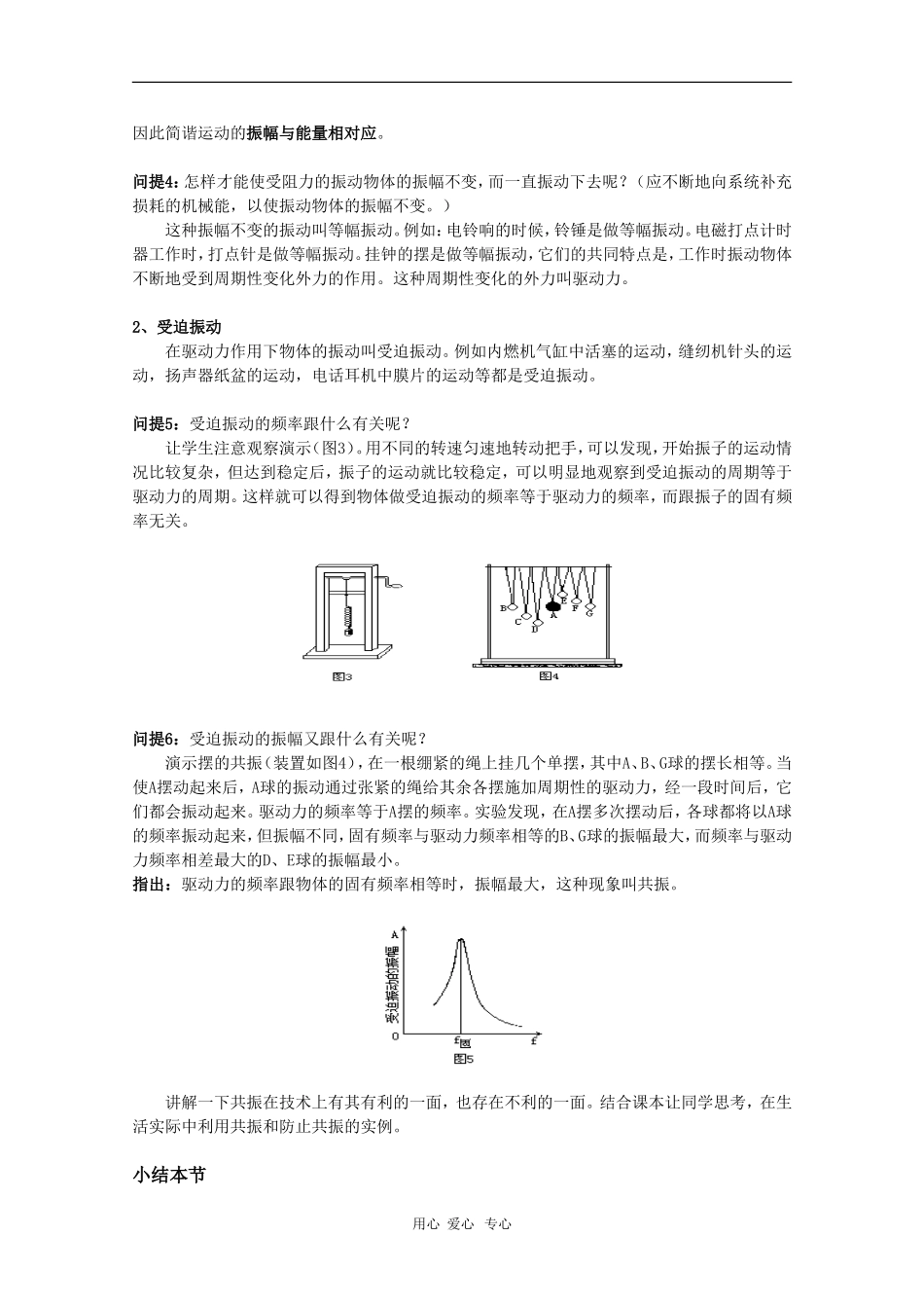 高中物理：1.4《生活中的振动》教案（鲁科版版选修3-4）_第2页