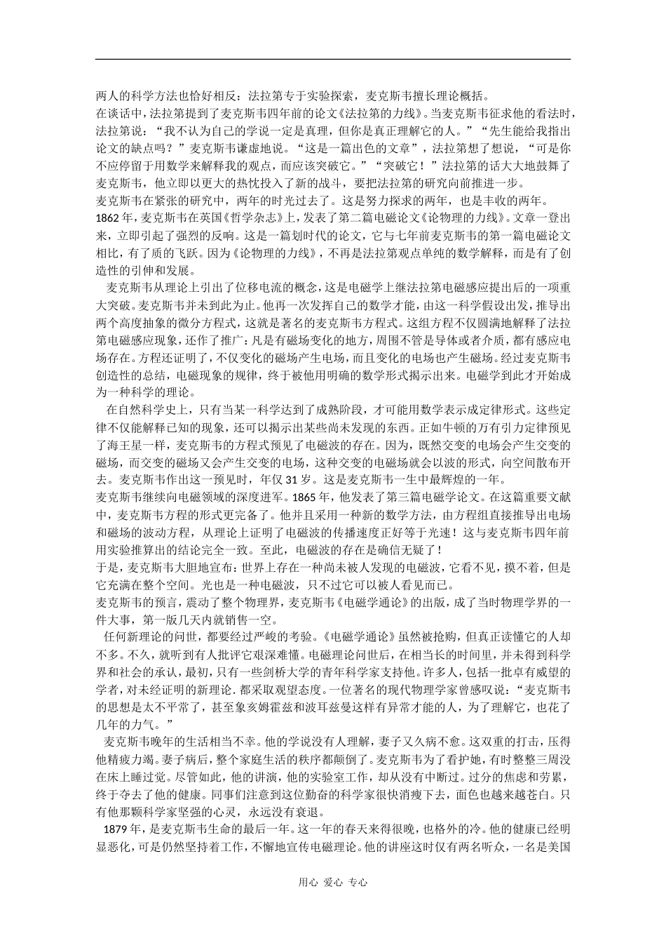 高中物理：3.2电磁场与电磁波 素材粤教版选修3-4)_第2页