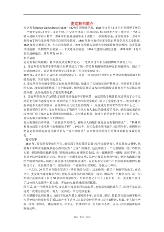 高中物理：3.2电磁场与电磁波 素材粤教版选修3-4)