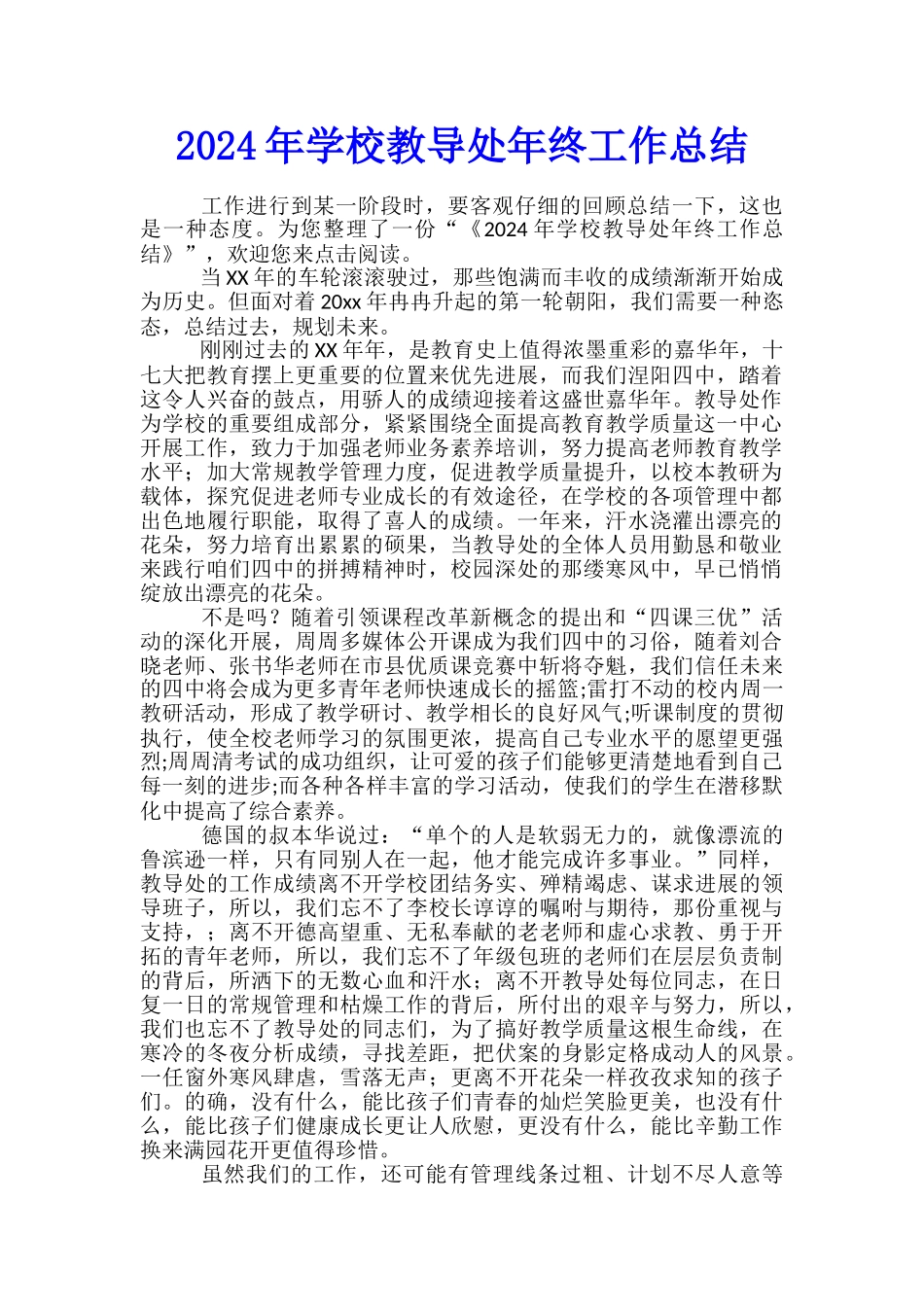 2024年学校教导处年终工作总结_第1页