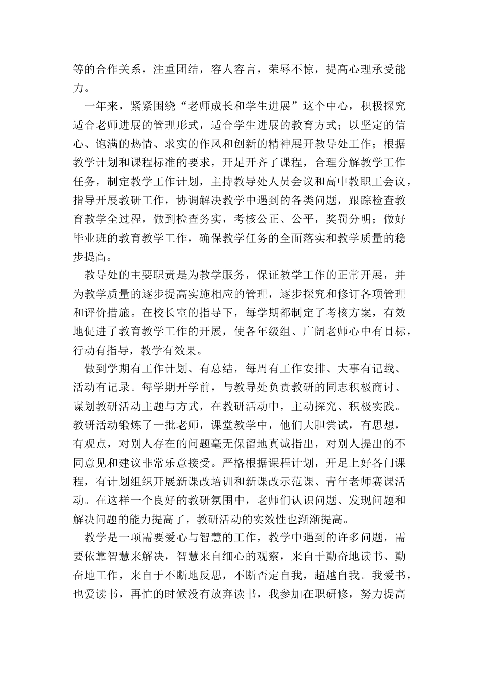 2024年学校教导员述职报告_第2页