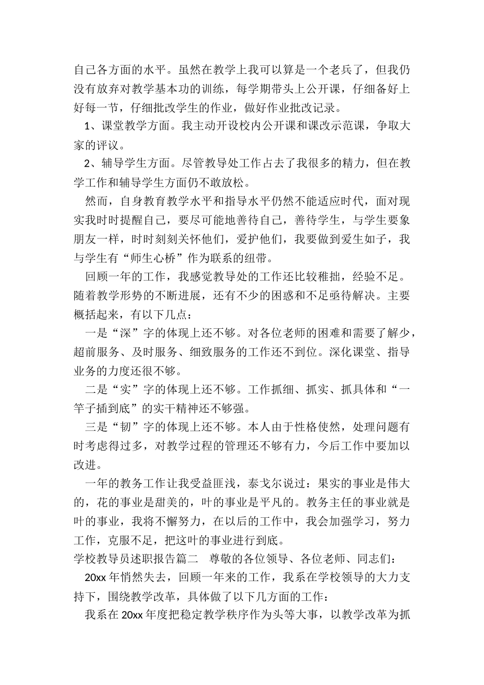 2024年学校教导员述职报告_第3页