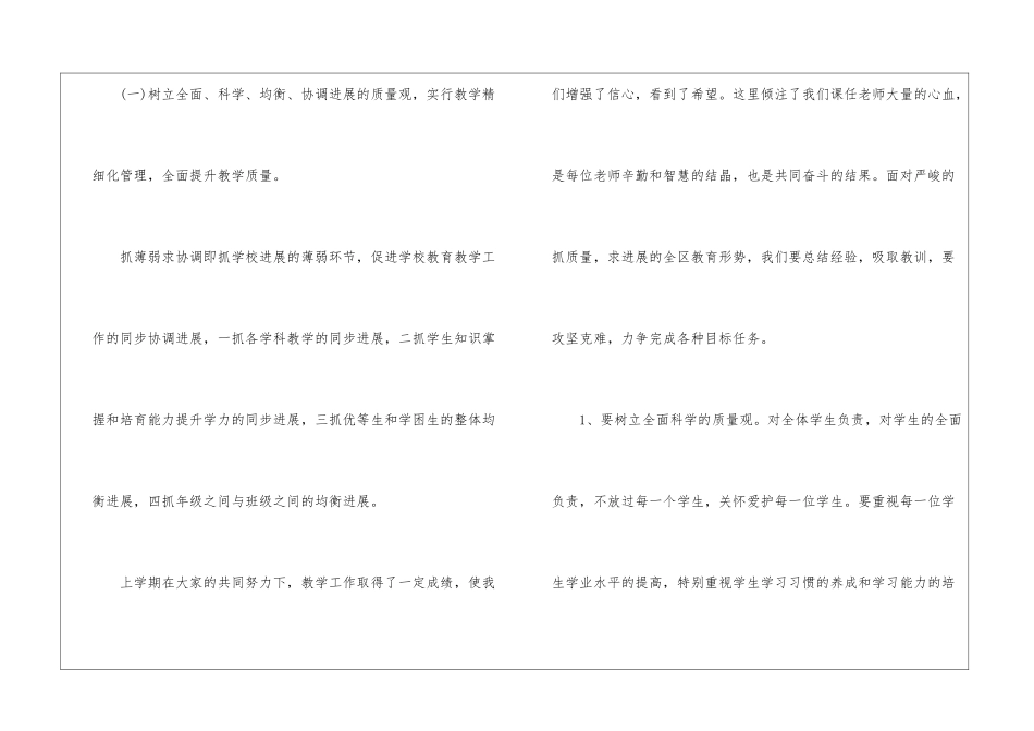 2024年学校教导处工作计划_第3页