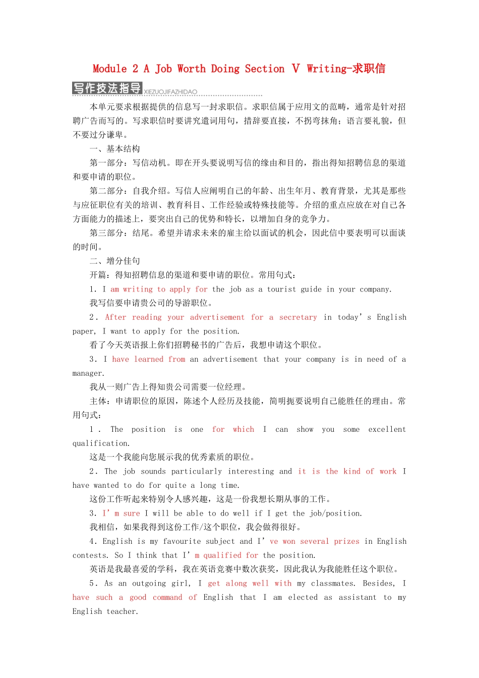 高中英语 Module 2 A Job Worth Doing Section Ⅴ Writing-求职信教学案 外研版必修5-外研版高二必修5英语教学案_第1页