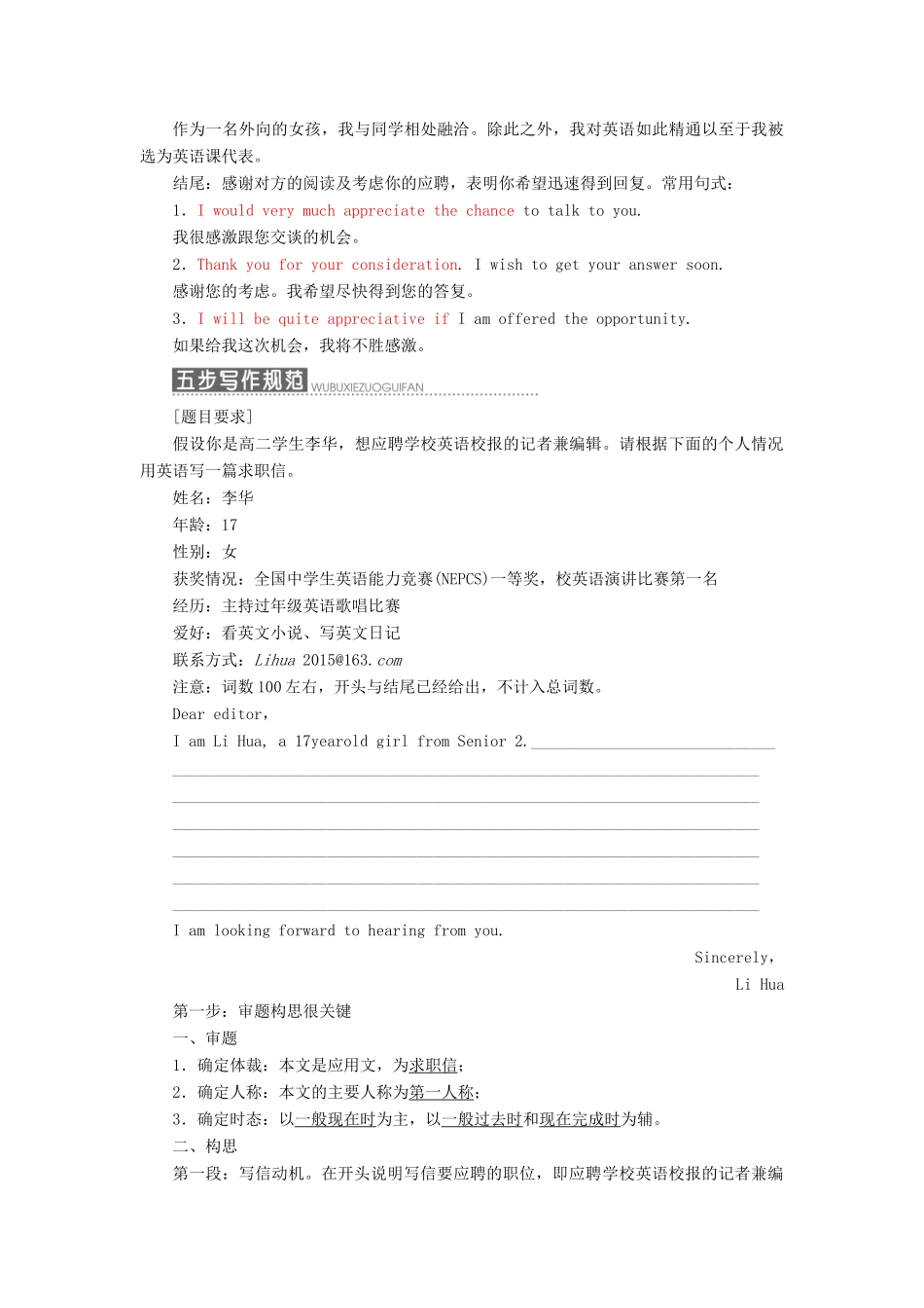高中英语 Module 2 A Job Worth Doing Section Ⅴ Writing-求职信教学案 外研版必修5-外研版高二必修5英语教学案_第2页