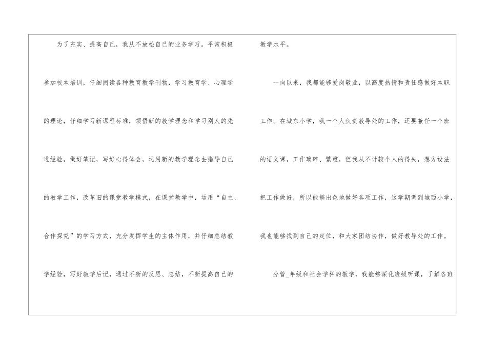2024年学校教师的自我鉴定5篇_第2页