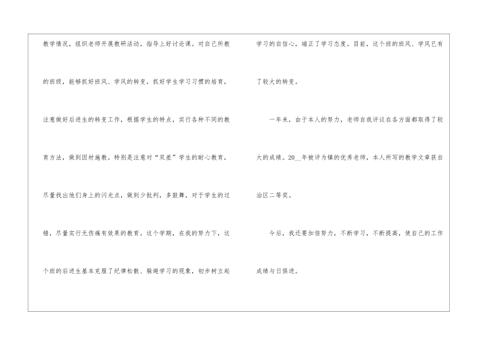 2024年学校教师的自我鉴定5篇_第3页