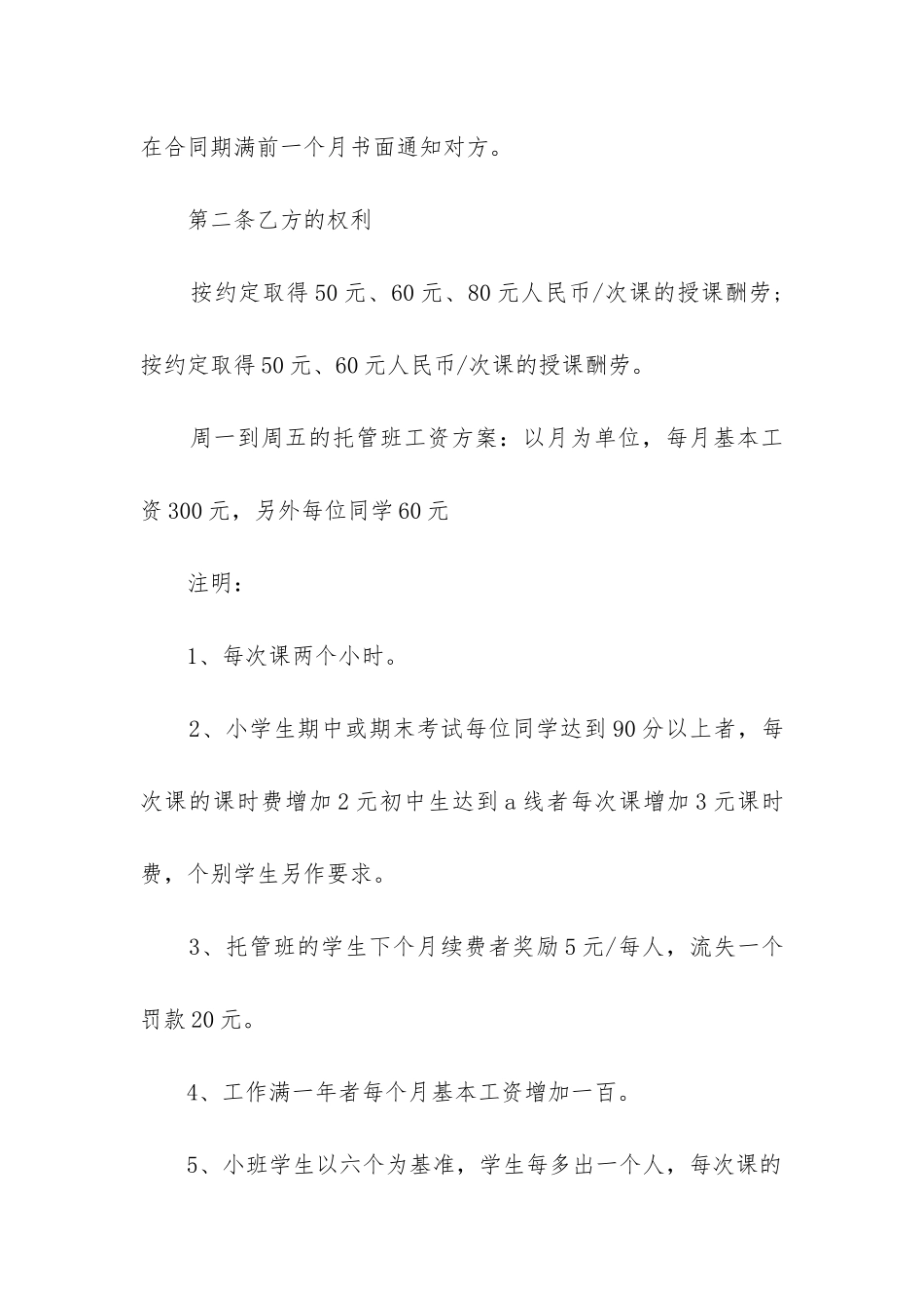 2024年学校教师聘用合同_第2页
