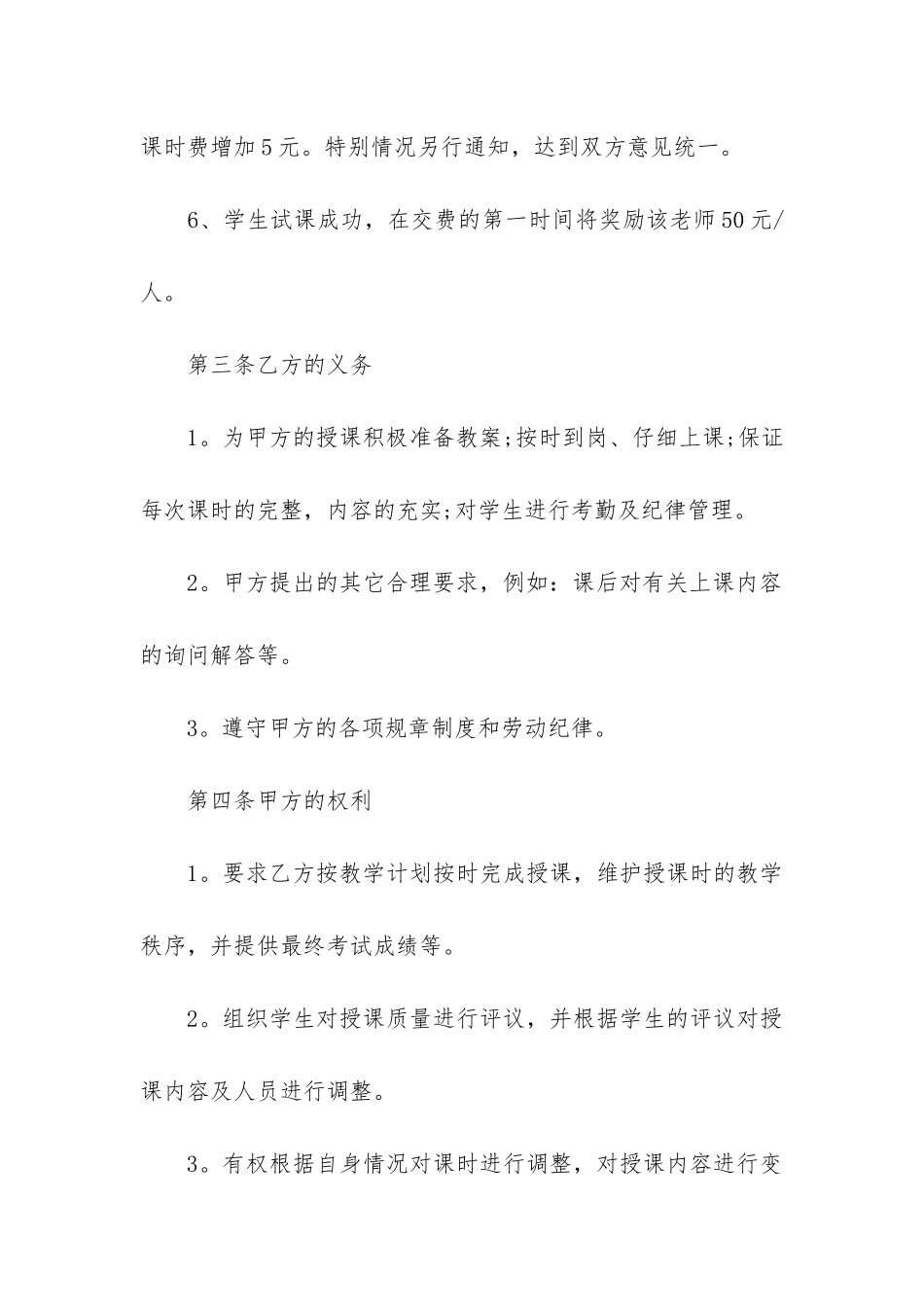 2024年学校教师聘用合同_第3页