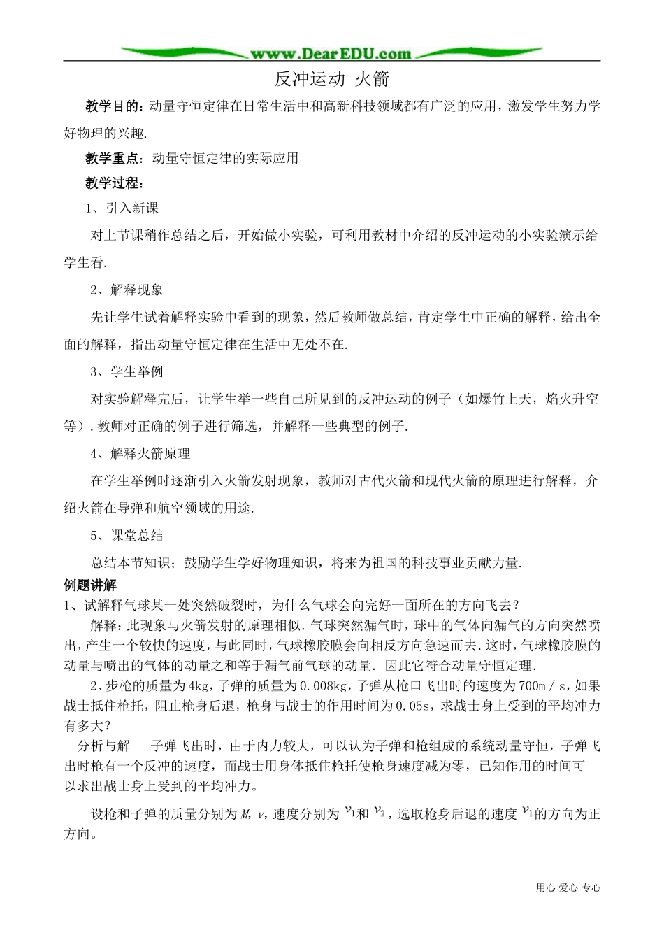 高中物理第二册反冲运动 火箭2_第1页