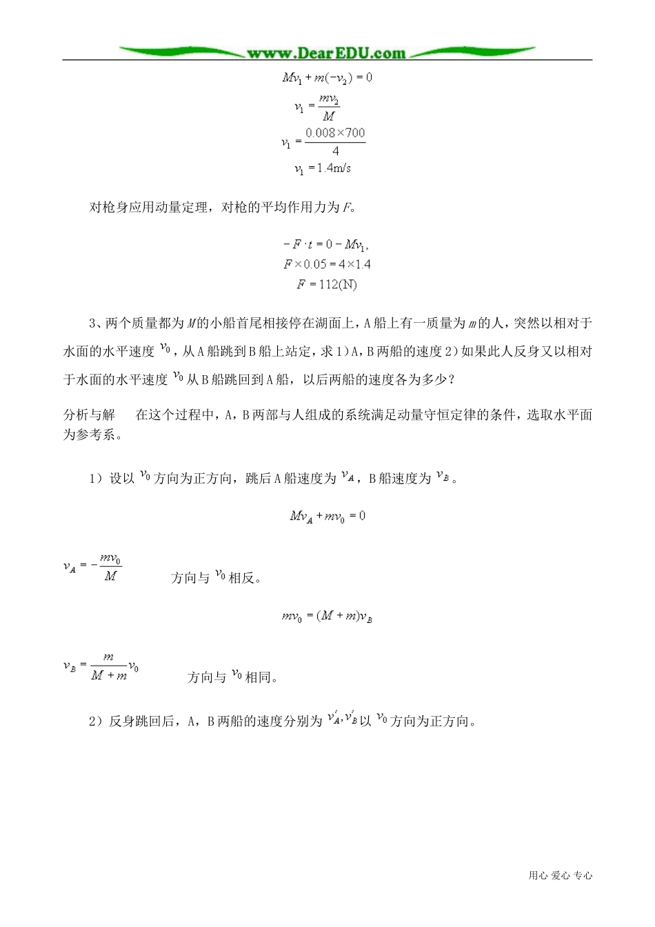 高中物理第二册反冲运动 火箭2_第2页