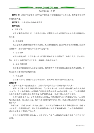 高中物理第二册反冲运动 火箭2