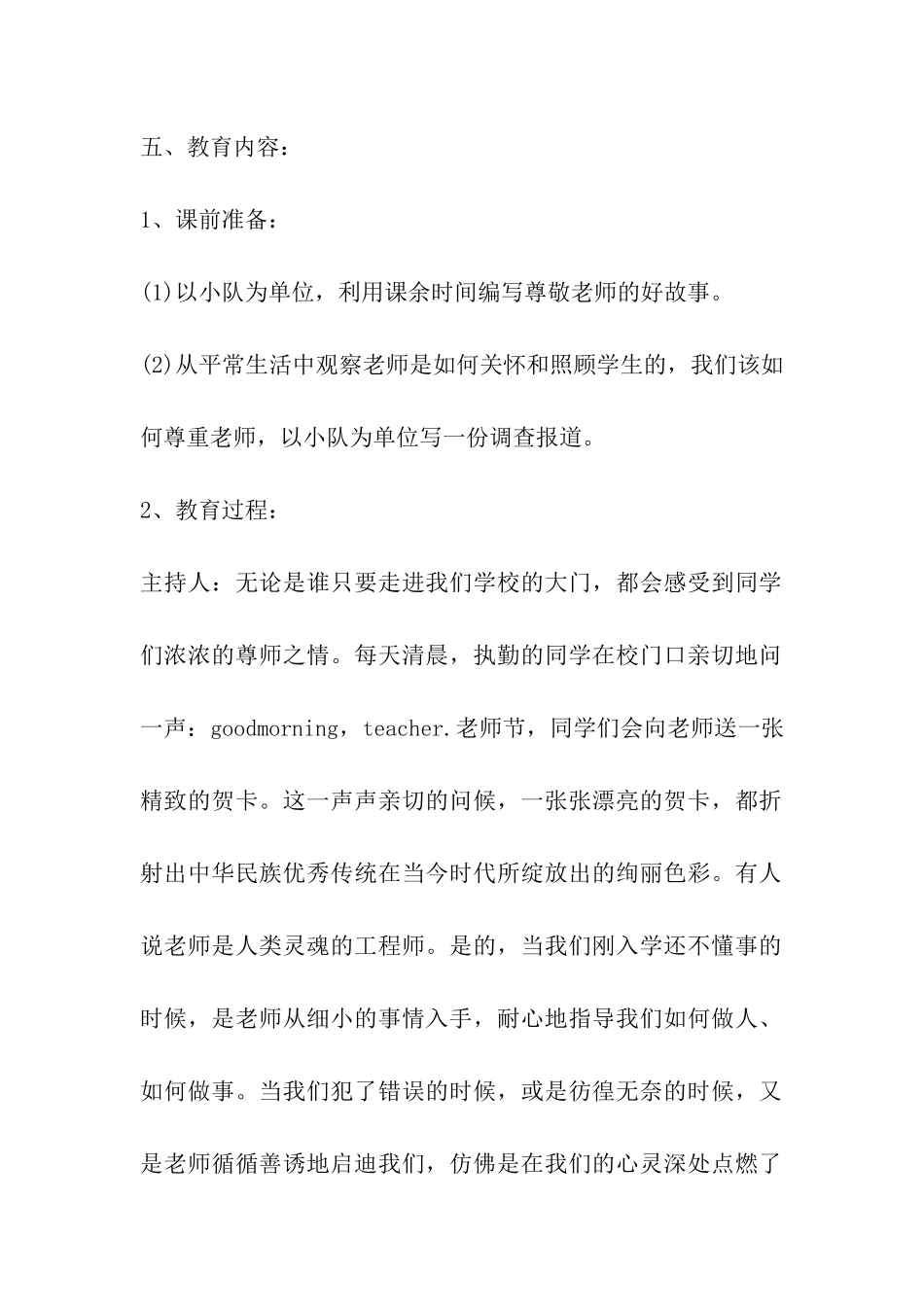 2024年学校教师节庆祝活动方案大全_第2页