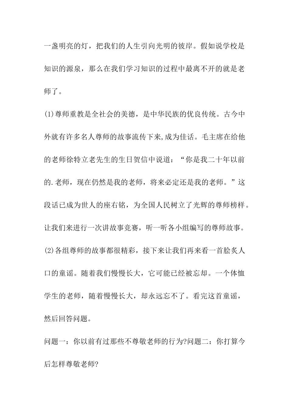 2024年学校教师节庆祝活动方案大全_第3页