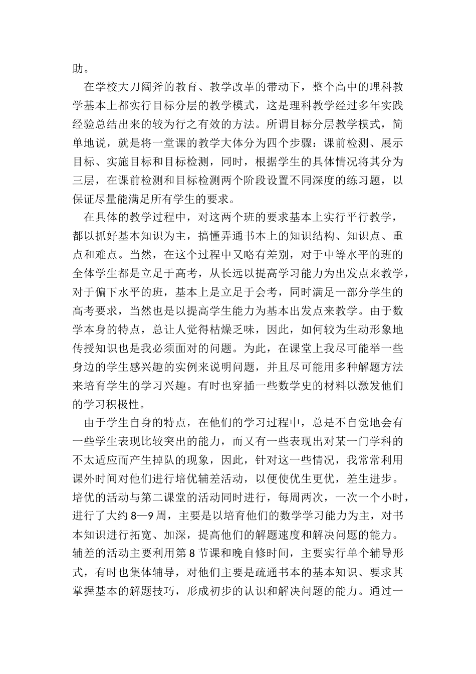 2024年学校教师个人职务的工作报告_第2页