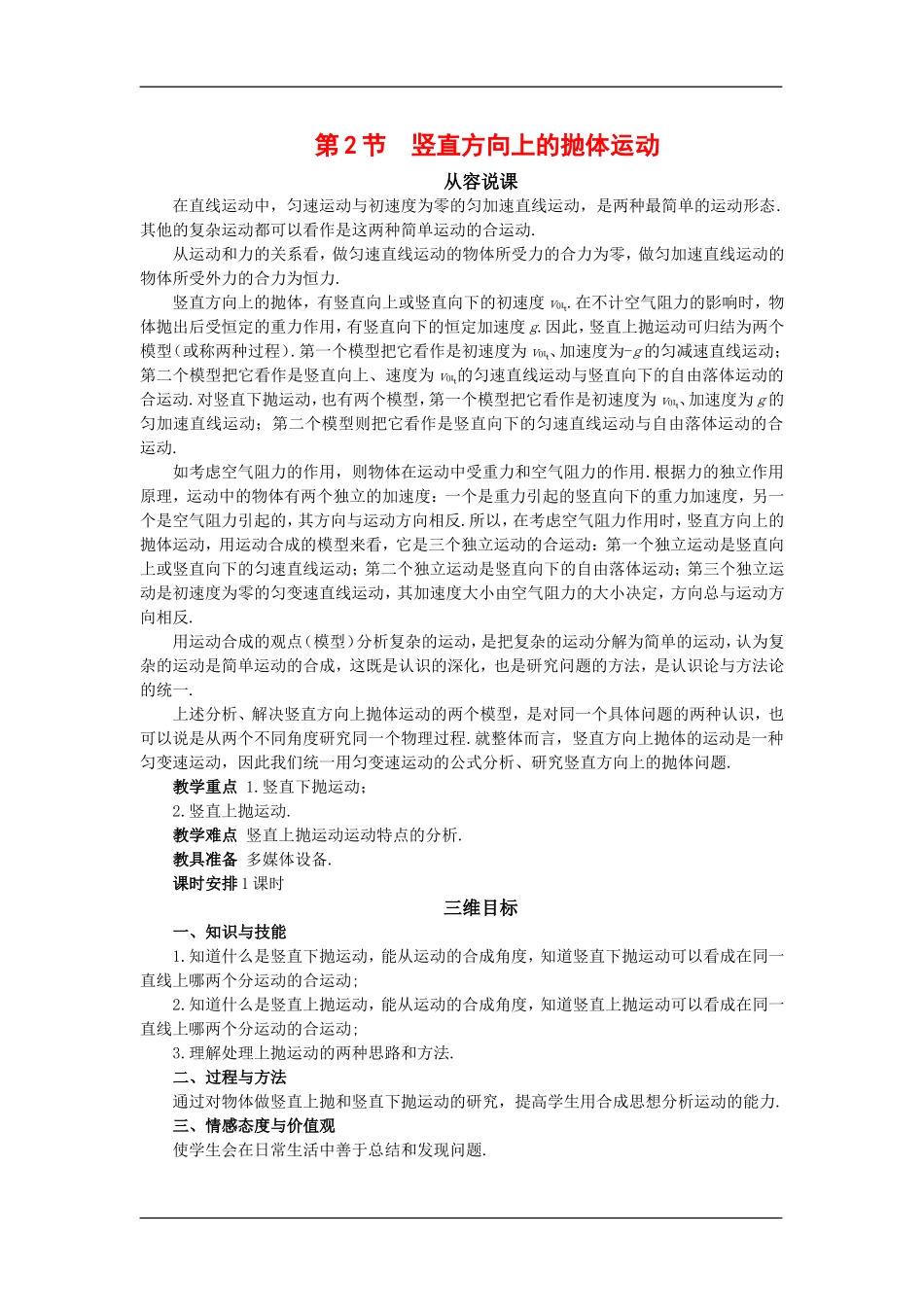 高中物理：3.2竖直方向上的抛体运动 教案 鲁科版必修2_第1页