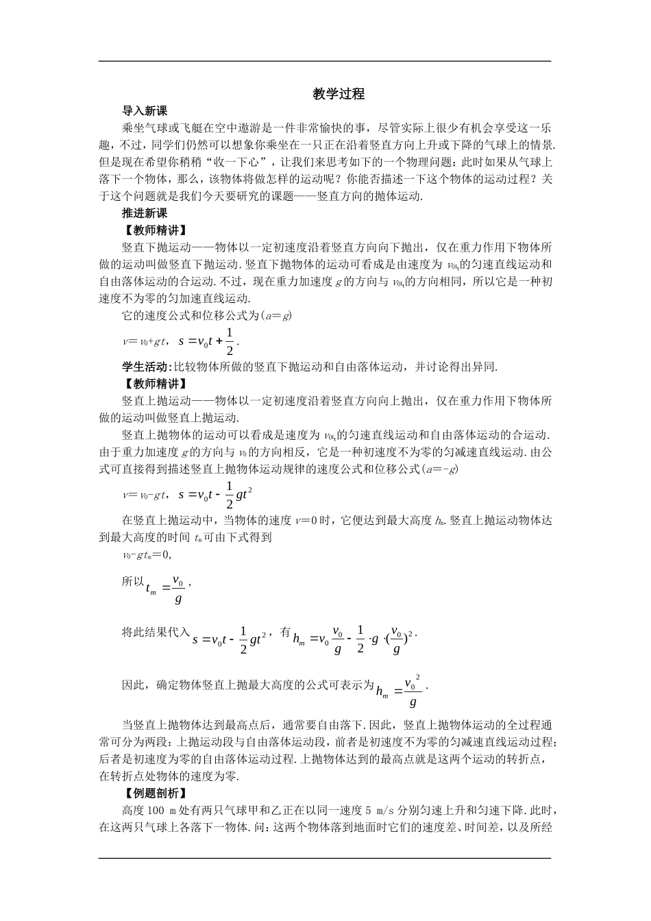 高中物理：3.2竖直方向上的抛体运动 教案 鲁科版必修2_第2页
