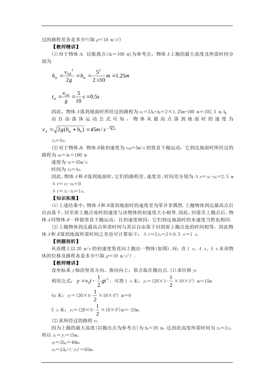高中物理：3.2竖直方向上的抛体运动 教案 鲁科版必修2_第3页