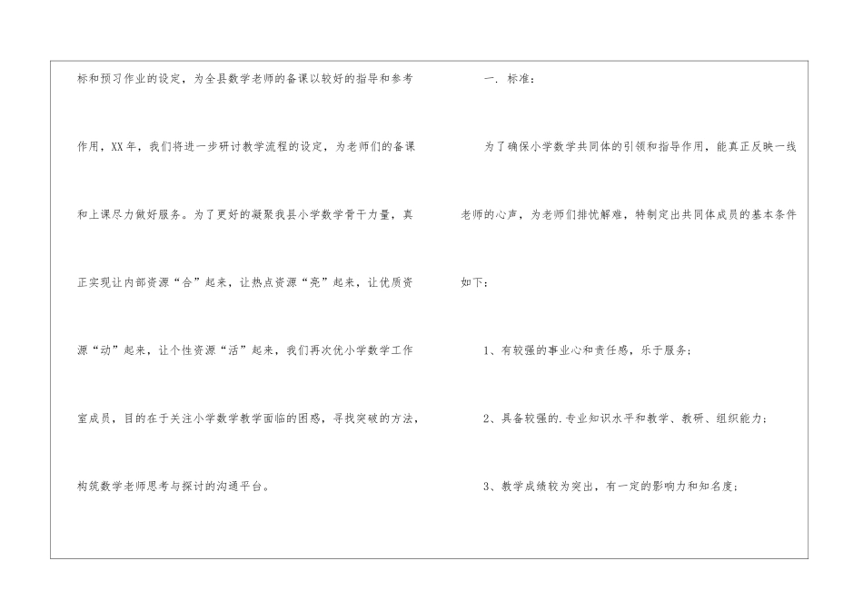 2024年学校教研组工作计划_第2页