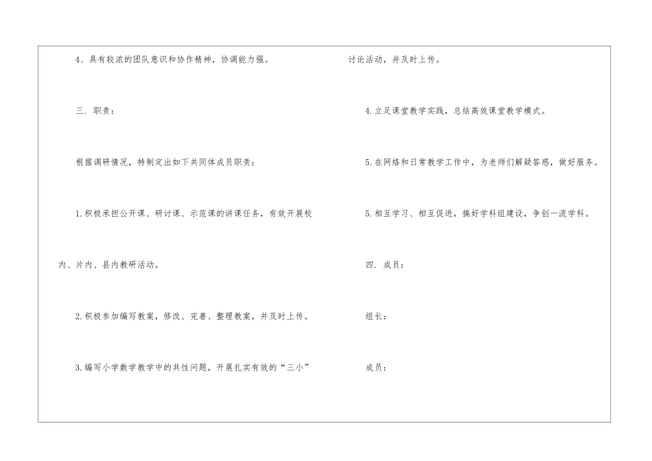 2024年学校教研组工作计划_第3页