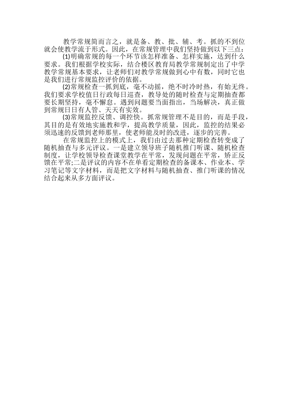 2024年学校教师队伍年终工作总结_第2页