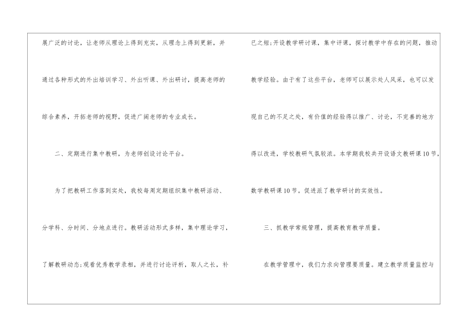 2024年学校教研工作总结、学校教研工作总结_第2页