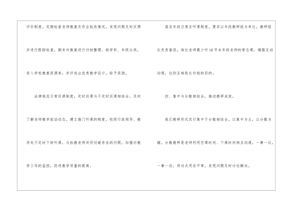 2024年学校教研工作总结、学校教研工作总结_第3页