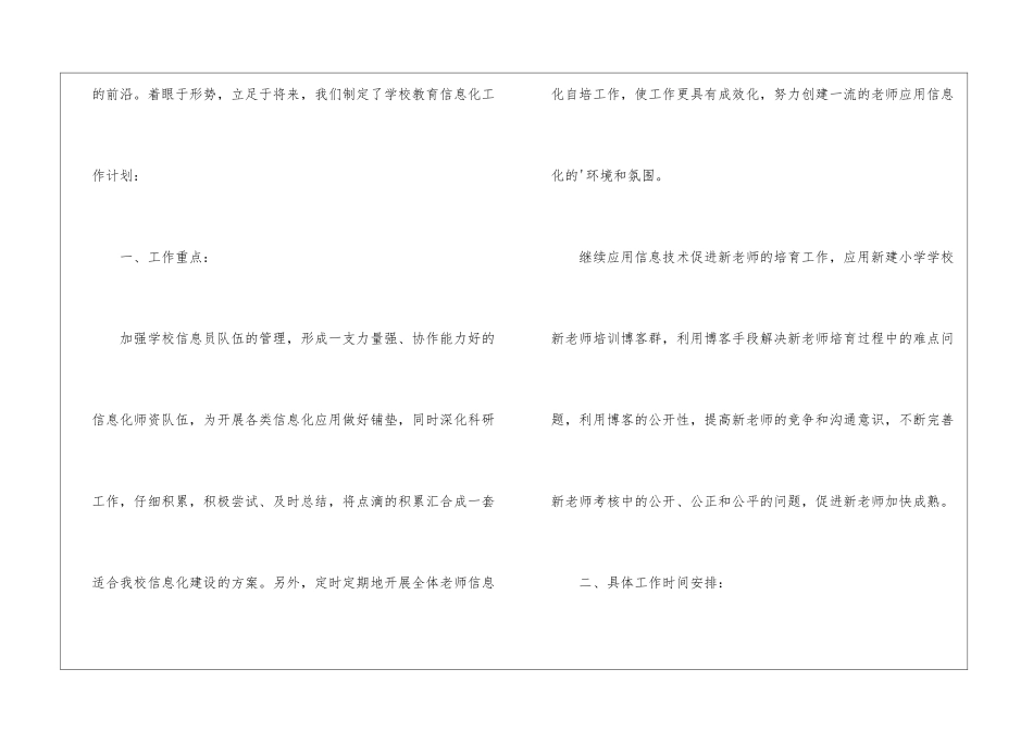2024年学校教育信息化工作计划_第2页